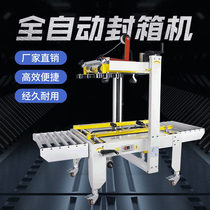 Automatic sealing machine Commercial express plane box Tape sealing machine Strapping machine No 1-12 carton baler