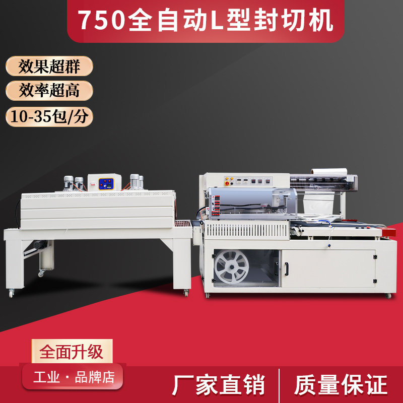 Shrink Film Shrink Machine Mask Automatic Packaging Machine Spray Food Packaging Box Heat Shrink Machine Fully Automatic Seal Machine