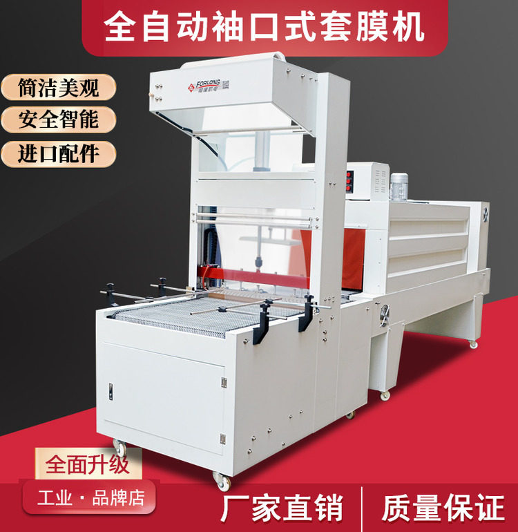 Constant-time mechanical full automatic shrink machine envelope machine sleeve film machine cuff type jet heat shrink film packaging machine-Taobao