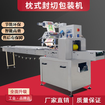 Mask automatic packaging machine Multi-function pillow baler Food moon cake bread cover film sealing sealing and cutting machine