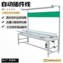 Aluminum alloy automatic plug-in line assembly line single and double-sided electronic plug-in PCB board plug-in chain electrical production line