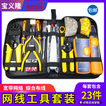 Baoyilong professional multi-function crystal head connected to the network crimping pliers Broadband installation and production toolbox package set