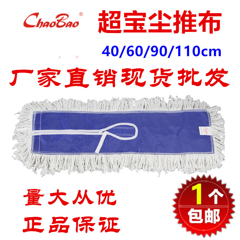 Ultra - dust pusher company hotel special tablet mop replacement cloth 60 plus dust push towel mop