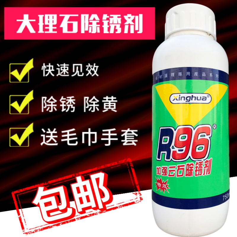 Stone Rust Remover R96, Marble Rust Remover, Marble De-Yellowing Agent, Stone Stain Remover Stone Rust Remover R96, Marble Rust Remover, Marble De-Yellowing Agent, Stone Stain Remover
