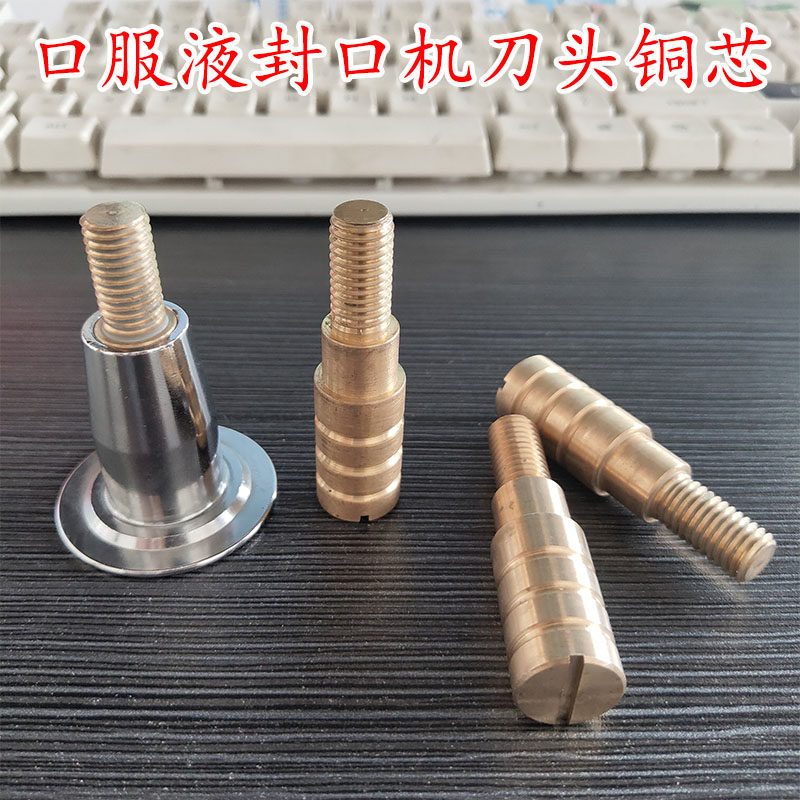 1035 Oral Liquid Sealing Machine Cutter Head Copper Core Fittings Fixed Copper Column Locking Cover Machine Locking Tool Core Rolling Cover Machine Copper Core