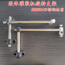 Filling machine bracket Discharge nozzle support frame 12*12 bracket rotating bracket 304 stainless steel pipe holder