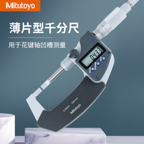 Japan Mitsufeng blade micrometer blade flat head digital display micrometer 422-230-30 231 0-25-50mm