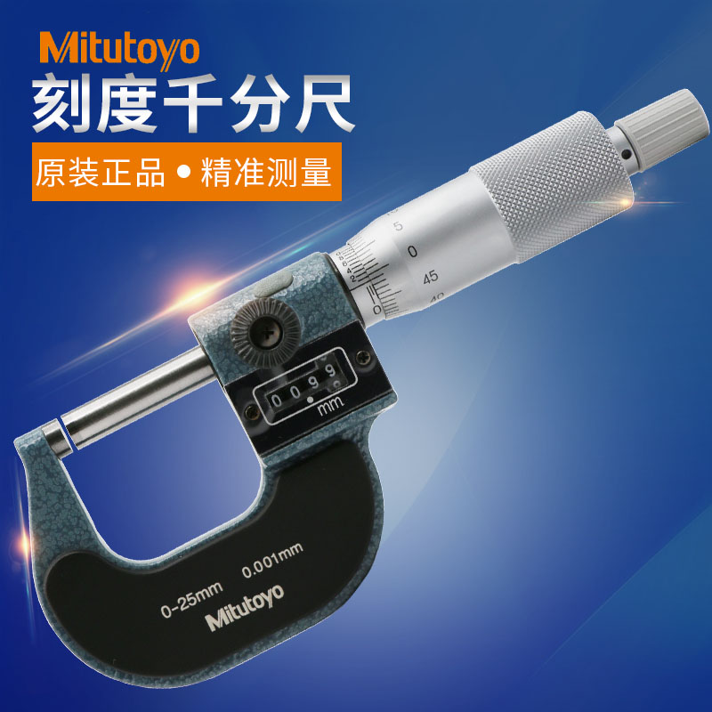 Japan Mitsufeng outer diameter micrometer 193-111 112 113 114 jumping word reading 0-25-50-75mm