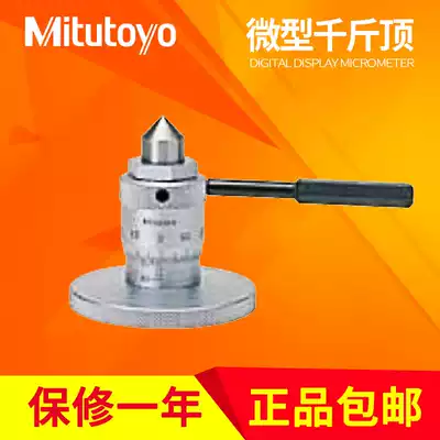 Japan Mitutoyo miniature jack 7850 precision measuring tool instrument level adjustment 60-75mm high precision