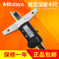 Japan Mitofeng digital display depth scale high precision electronic vernier caliper 571-204 205 206 207