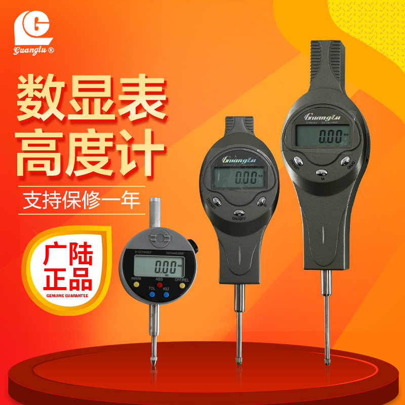 Altimeter Electronic digital display Guanglu height gauge 25mm percentimeter Table 0-12 7 50mm 50mm 0001