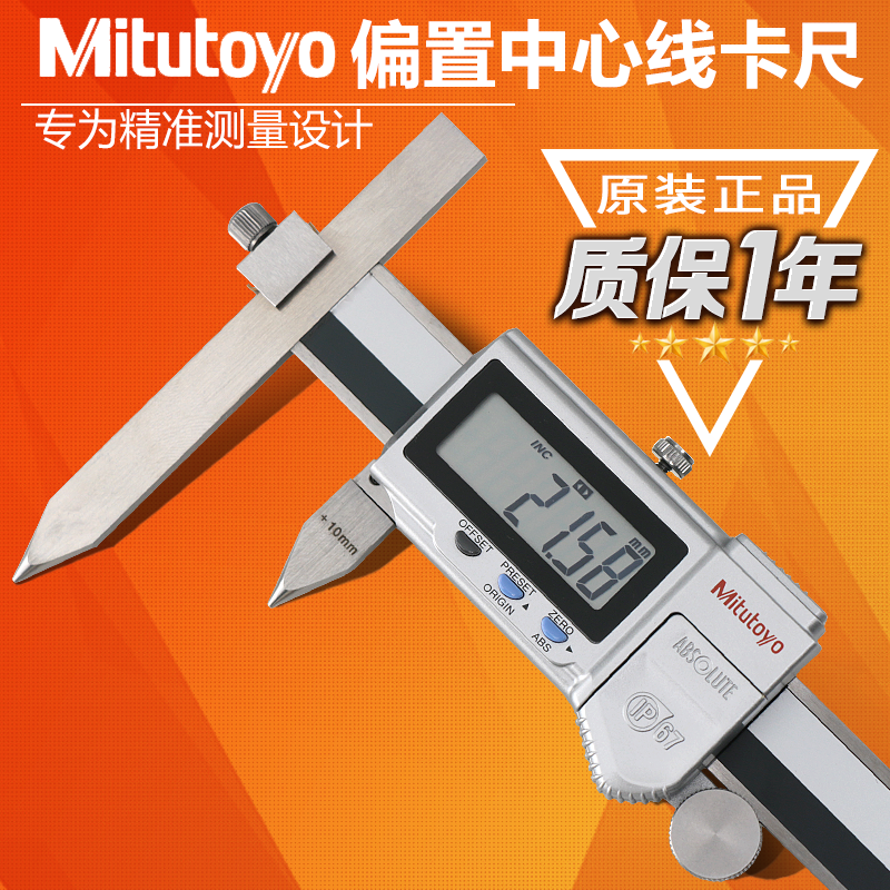 Japan Mito digital display vernier caliper offset center distance 573-615 616 10 1-160mm 210 310