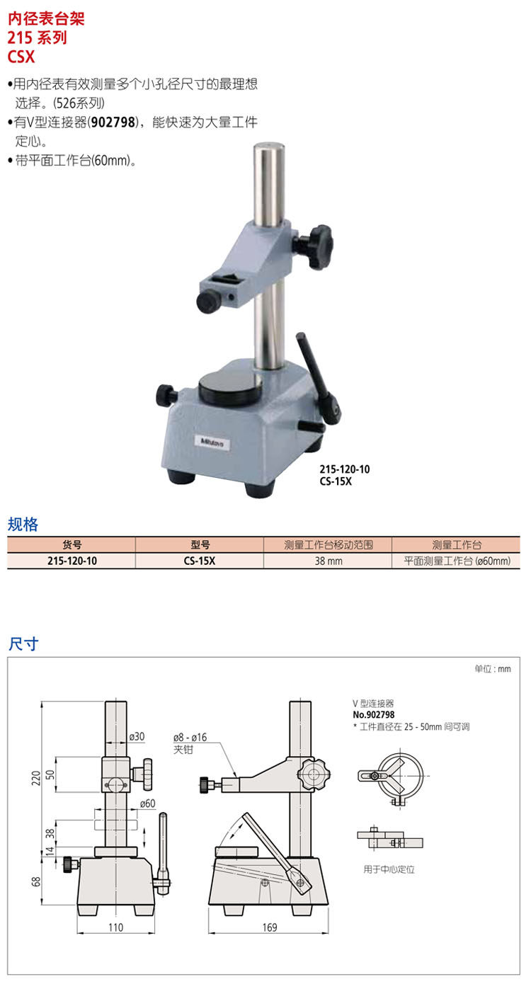 日本三丰内径表台架215-120-10表座台架CS-15XMitutoyo平面工作-阿里巴巴