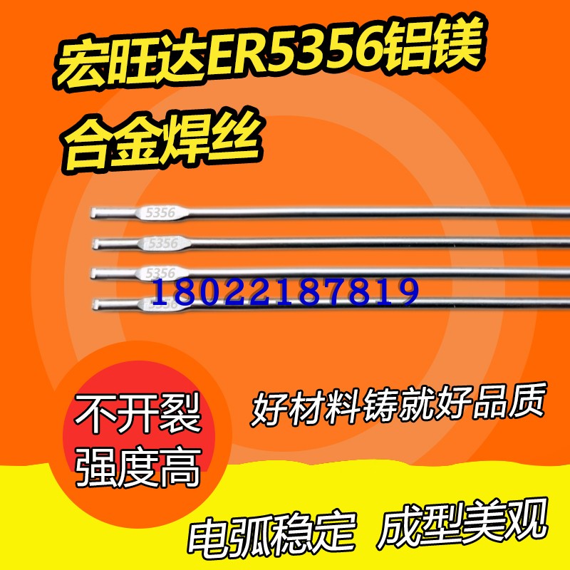 Hongwangda ER5356 aluminum magnesium alloy welding wire aluminum electrode 1.6 2.0 2.4 3.0 4.0mm