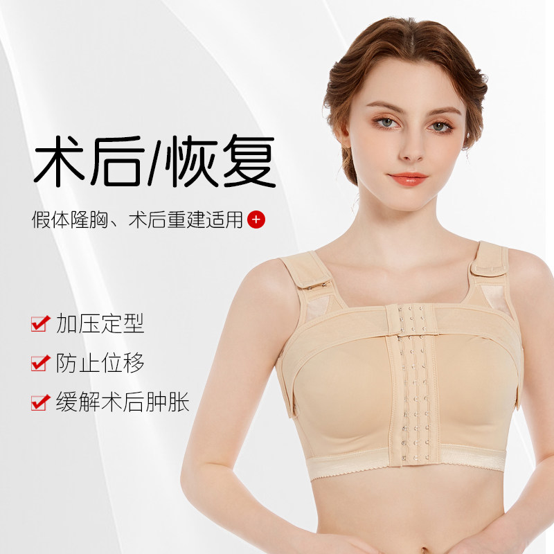 Prosthesis Breast augmentation Post-surgery positioning bra Breast reconstruction Compression fixation Shaping Breast belt chest support Chest underwear