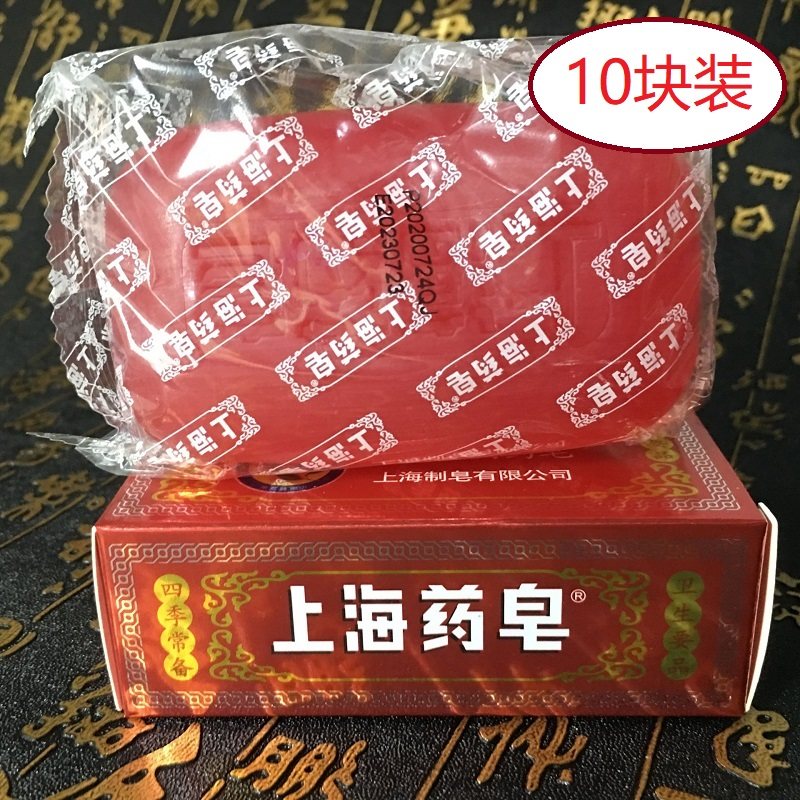 Shanghai Medicinal Soap Shanghai Advanced Transparent Medicinal Soap 130g × 10 pieces clean hand wash bath medicinal soap soap soap