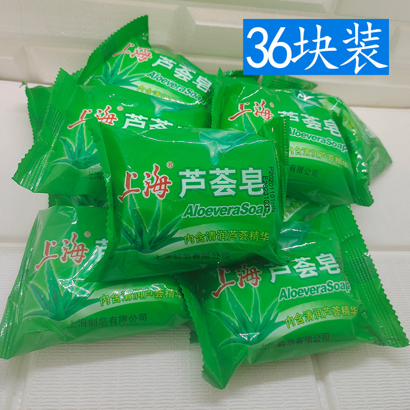 Shanghai aloe vera soap 85gX36 capsules cleansing soap bath moisturizing Shanghai soap