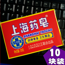  Shanghai medicinal soap 125g ×10 Shanghai soap Medicinal soap Bath soap Hand washing Bath soap Laundry soap