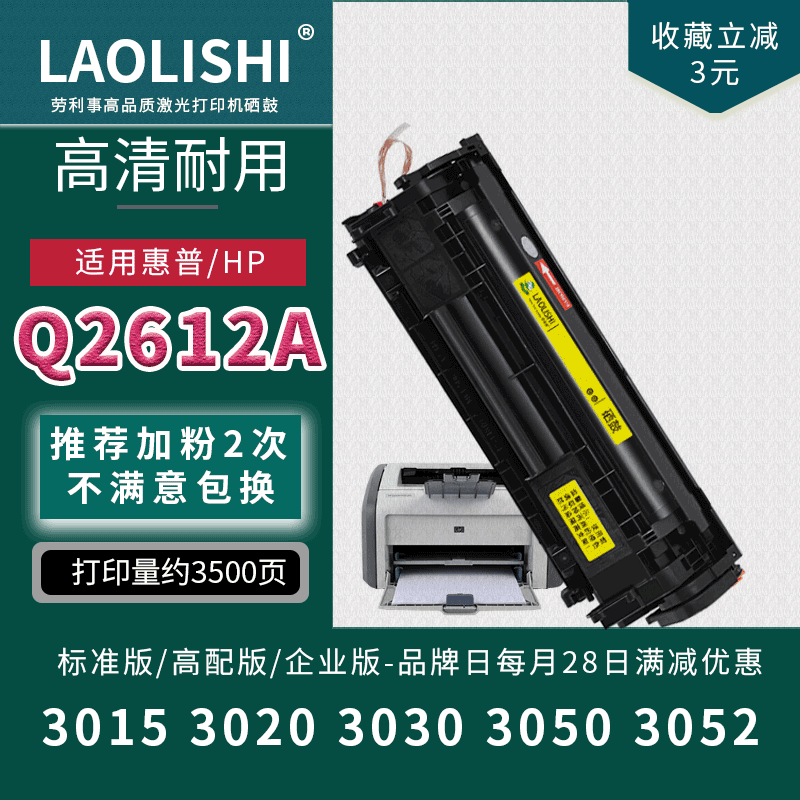 Suitable for HP Q2612A HP3015MFP MFP3030 MFP3052 MFP3050 MFP3052 print cartridges