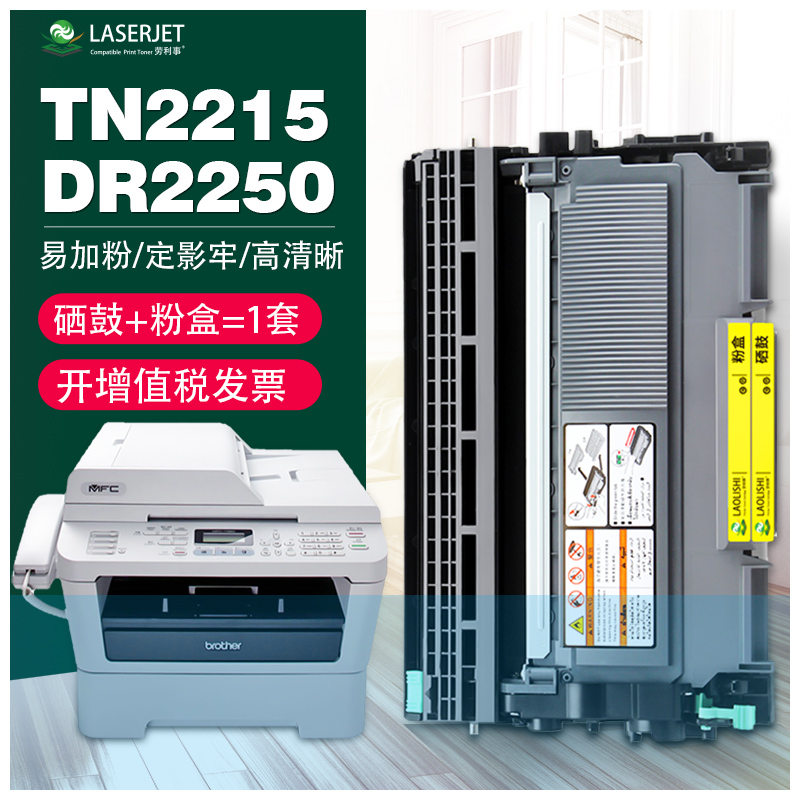 Suitable for brother MFC7360 7470D DCP7057 7055 DCP7060D 2250 toner cartridge 2215 powder box
