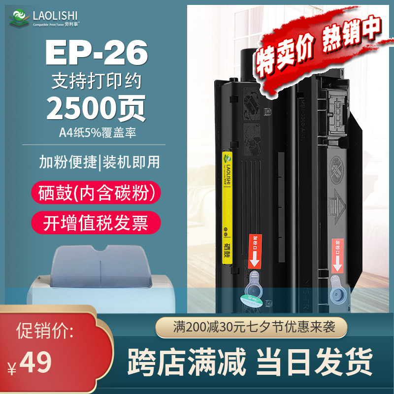 Suitable for Canon EP-26 toner cartridge LBP3200 printer drum MF3110 MF3222 MF3112 CRG-U
