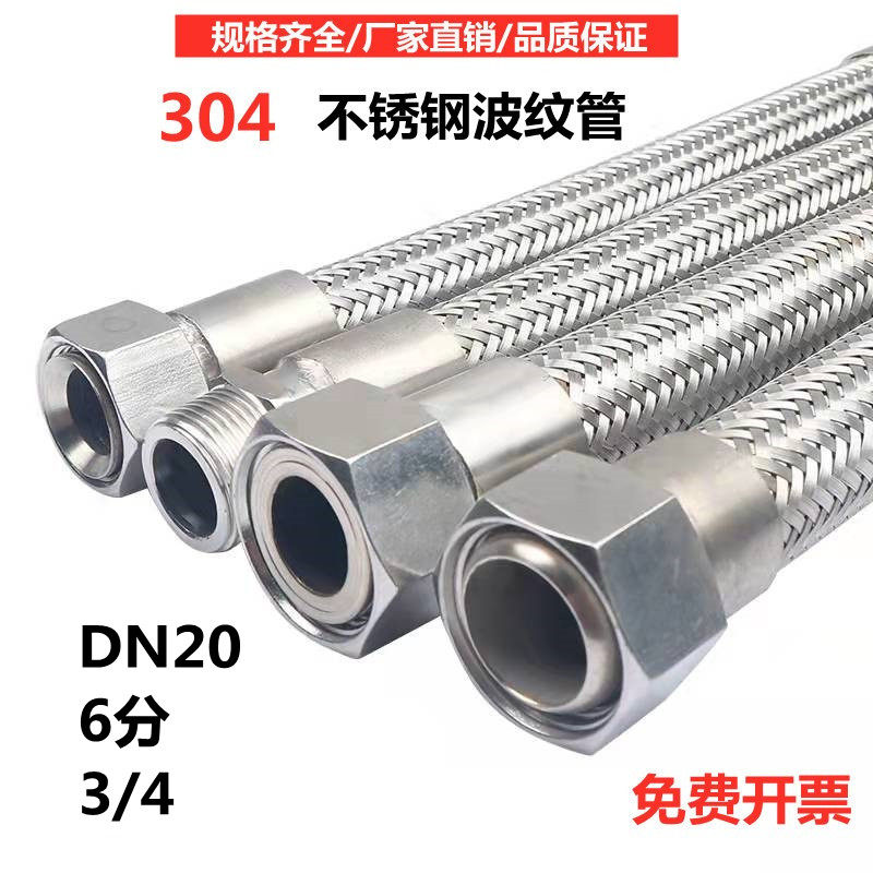 304 stainless steel bellows steam pipe high-temperature high-pressure woven mesh metal hose 6 points DN20 3 4