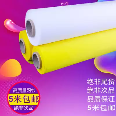 Screen printing Mesh mesh printing screen Polyester fiber mesh 127 wide 80 mesh 100 mesh 200 mesh 300 mesh 420 mesh