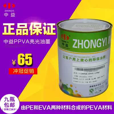 Zhongyi ppva screen printing ink Black white EVA plastic PE quick-drying spray surface PP bright ink ABS