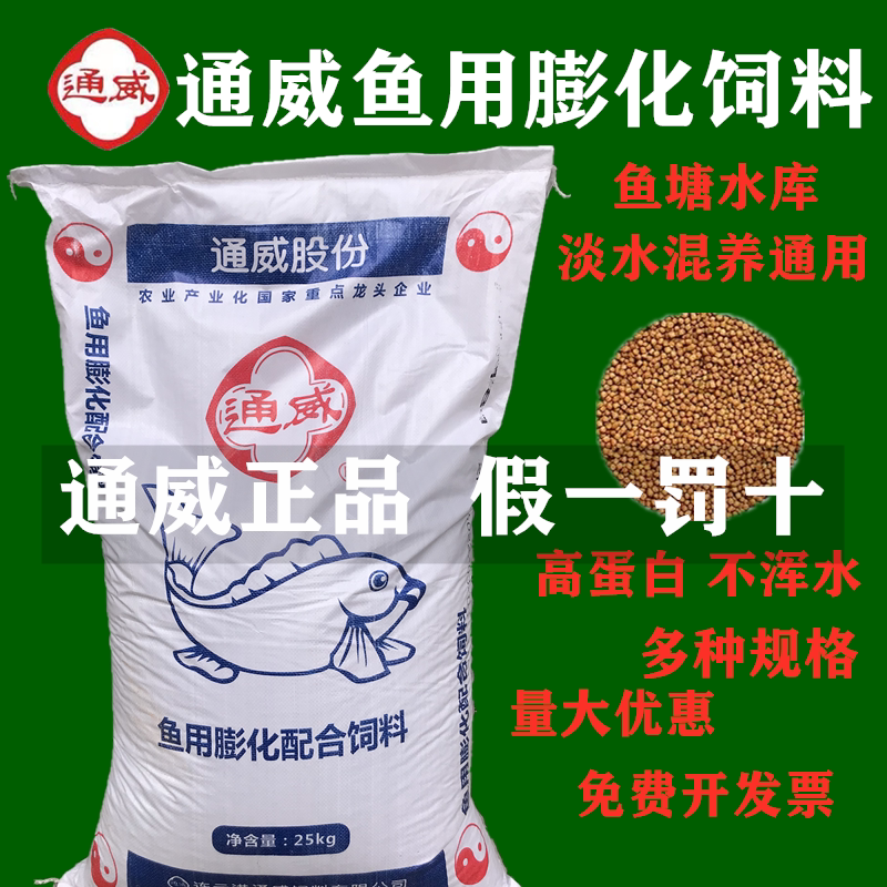 Tongwei Fish Feed for Fry, Grass Carp, Carp, Ornamental Fish, Koi, Original Pond Pellets, Floating Feed, High Protein, Special for Aquaculture Tongwei Fish Feed for Fry, Grass Carp, Carp, Ornamental Fish, Koi, Original Pond Pellets, Floating Feed, High Protein, Special for Aquaculture