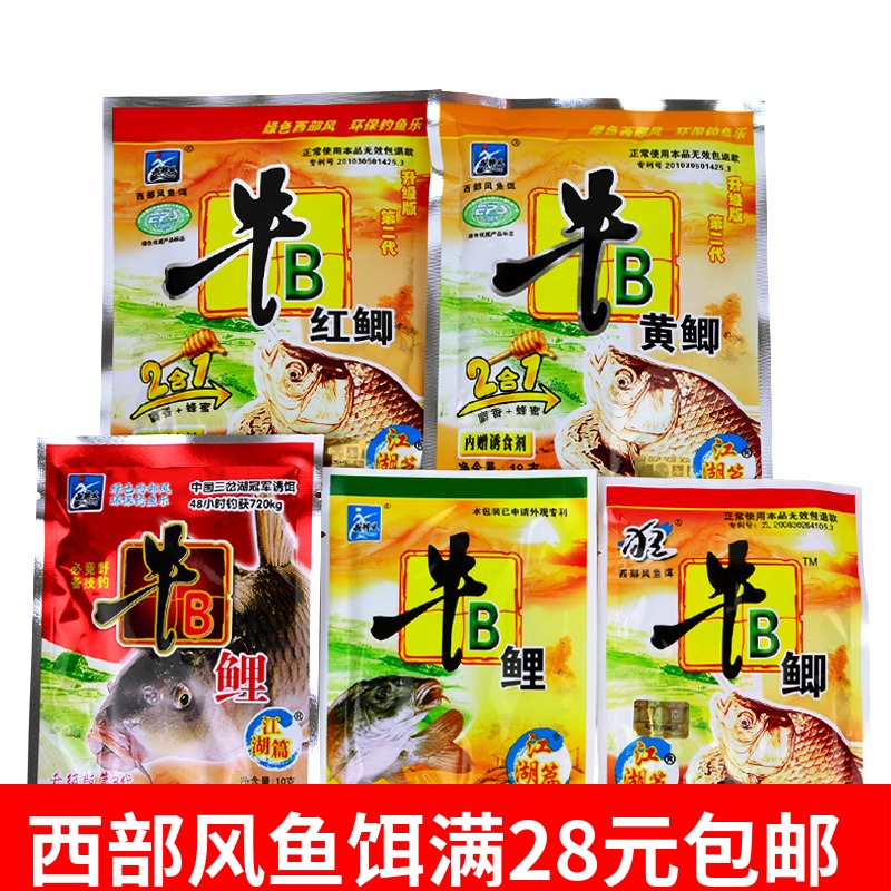Western wind bait cattle B Crucian carp carp yellow crucian carp red crucian carp powder Black pit fish monosodium glutamate bait additive drawing powder Antarctic shrimp powder
