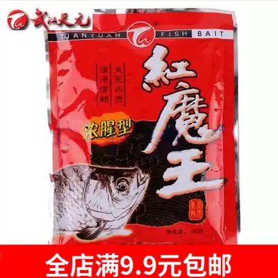 Wuhan Tianyuan Qianchuan Red Demon King No. 1 2 fishy bait fishing crucian carp carp bait