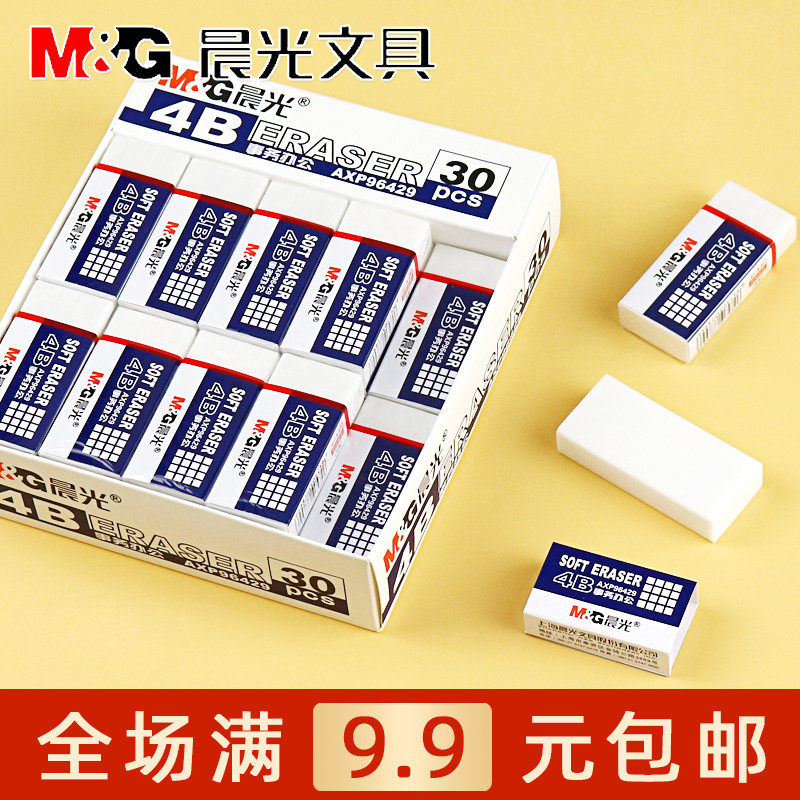 晨光文具事务办公4B橡皮学生美术素描绘画用橡皮擦铅笔擦AXP96429