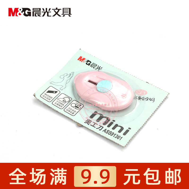 晨光ASS91361美工刀迷你美工刀裁纸刀壁纸刀带刀片开箱刀 包邮