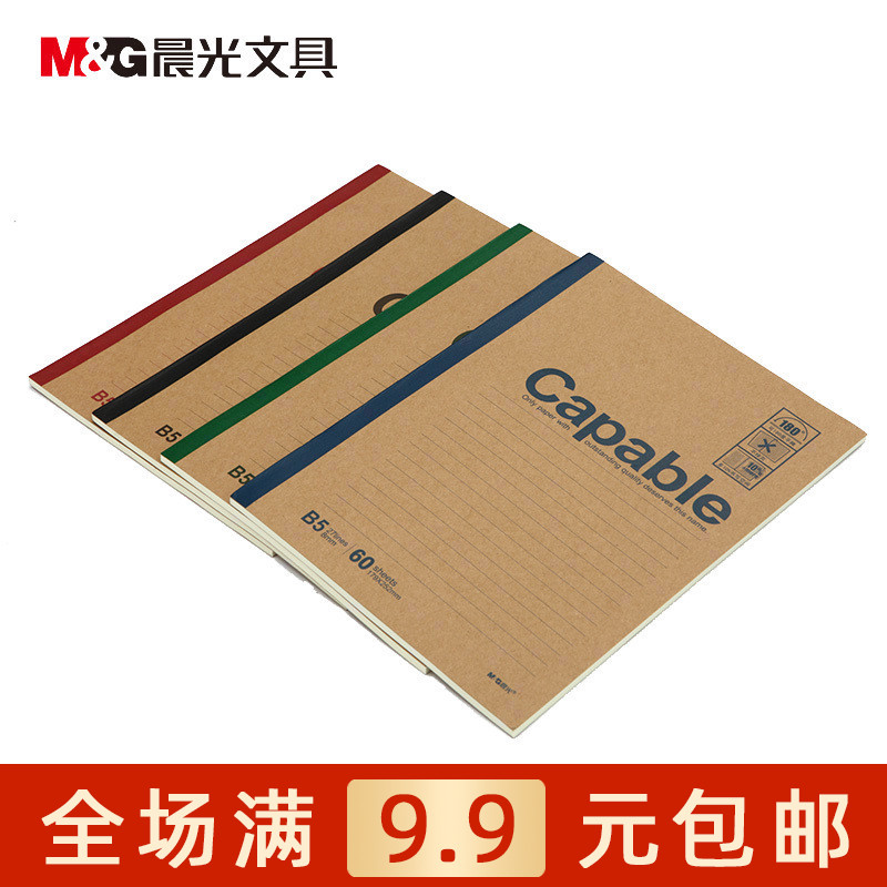 晨光文具 APYJR550 B5无线装订本60页雅致办公笔记 记事本 包邮