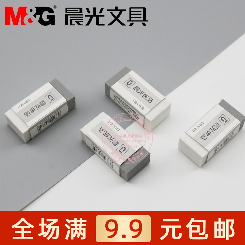 晨光文具AXPN0723学生考试绘画优品半砂墨水铅笔两用橡皮满包邮