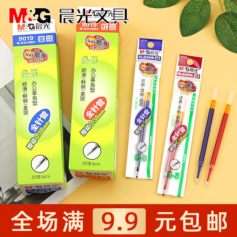 晨光文具G-5按动0.38mm全针管中性替芯学生黑/蓝/红签字笔芯 9019