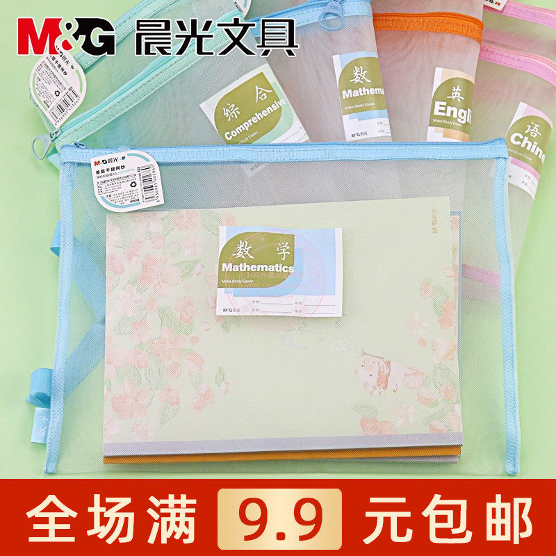 晨光A4学科分类网纱拉链袋可手提学生大容量文件袋收纳袋ADM929WL