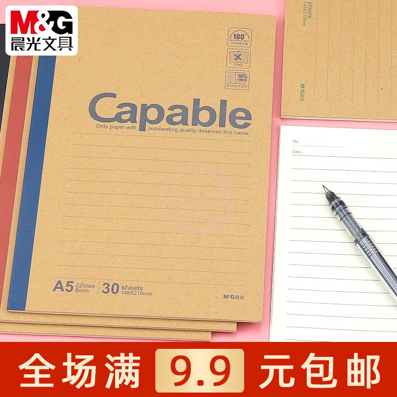 晨光牛皮纸无线装订本30页横线学生办公A5笔记本记事本子MPYJV550