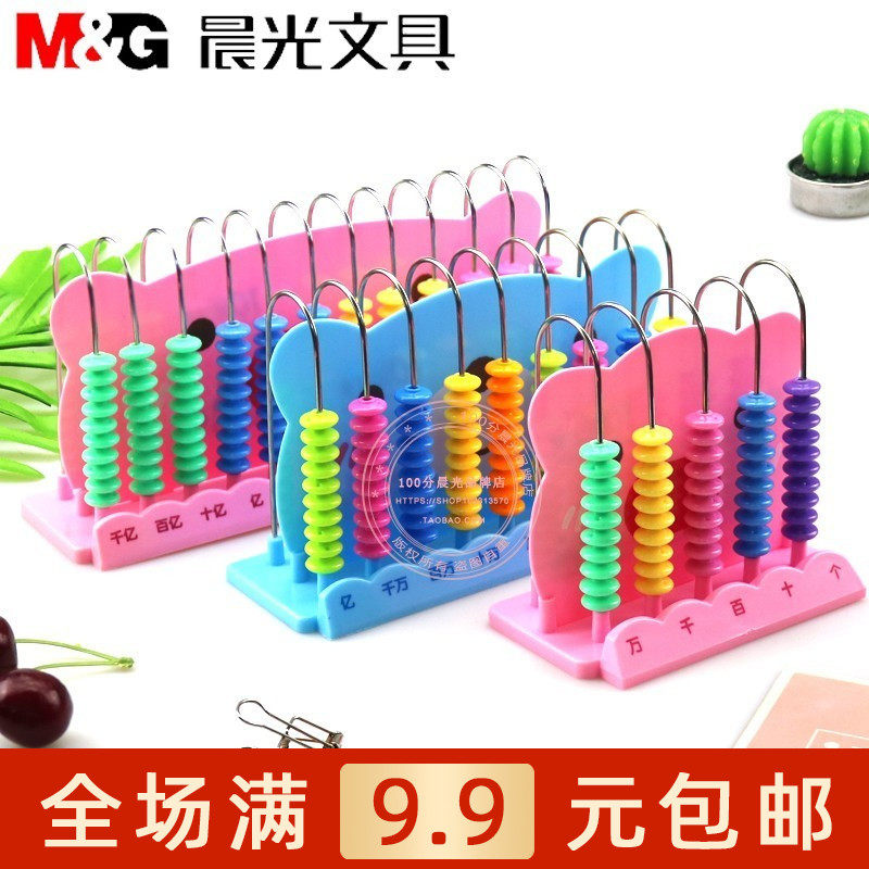 Chenguang counter elementary school children's puzzle abacus 5 gears 9 gears 12 gears math teaching aids calculation rack ASD99801