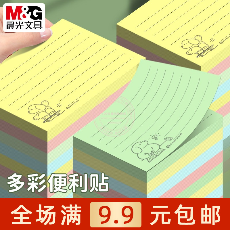 晨光小狗壮壮多彩自粘便条纸80页学生便利贴横线记事便签本 YS-80