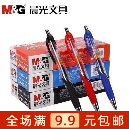 晨光办公用品GP-1350中性笔0.5mm12支盒装红笔黑色水笔水性笔包邮