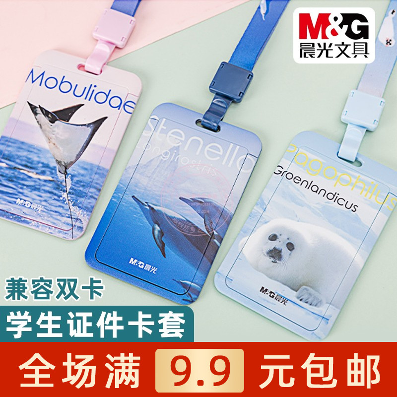 晨光深蓝星球小学生卡套校牌带挂绳校卡公交卡工作证件套AWT909G7