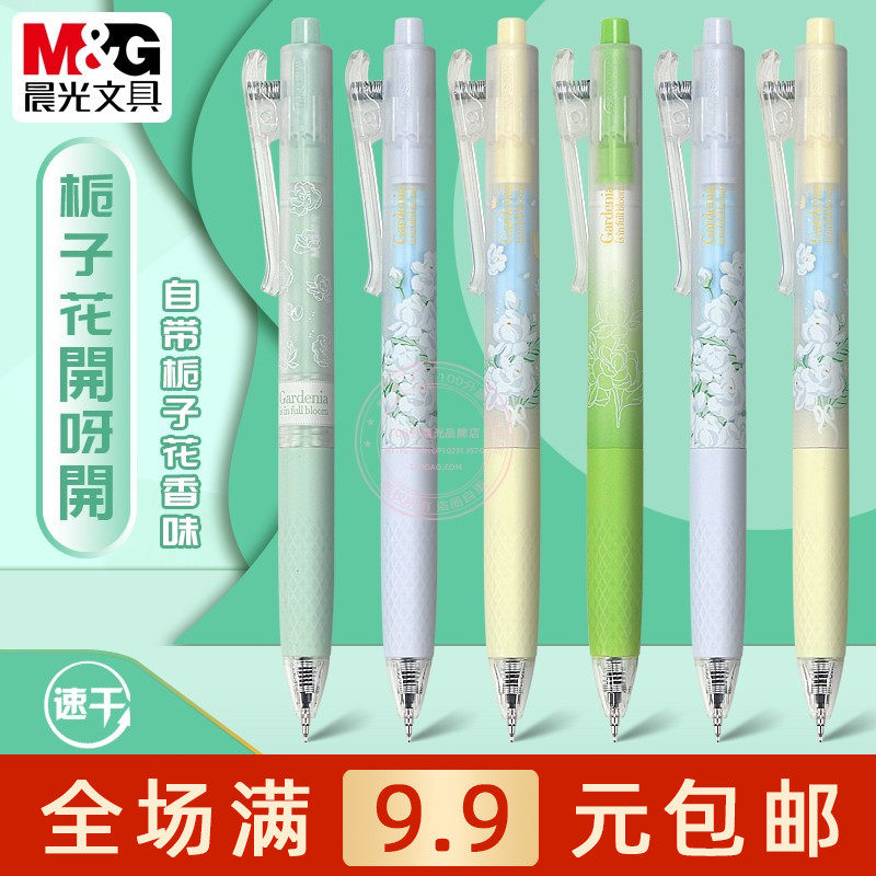 晨光栀子花开香味按动ST中性笔学生大容量速干0.5黑水笔 AGPJ9018