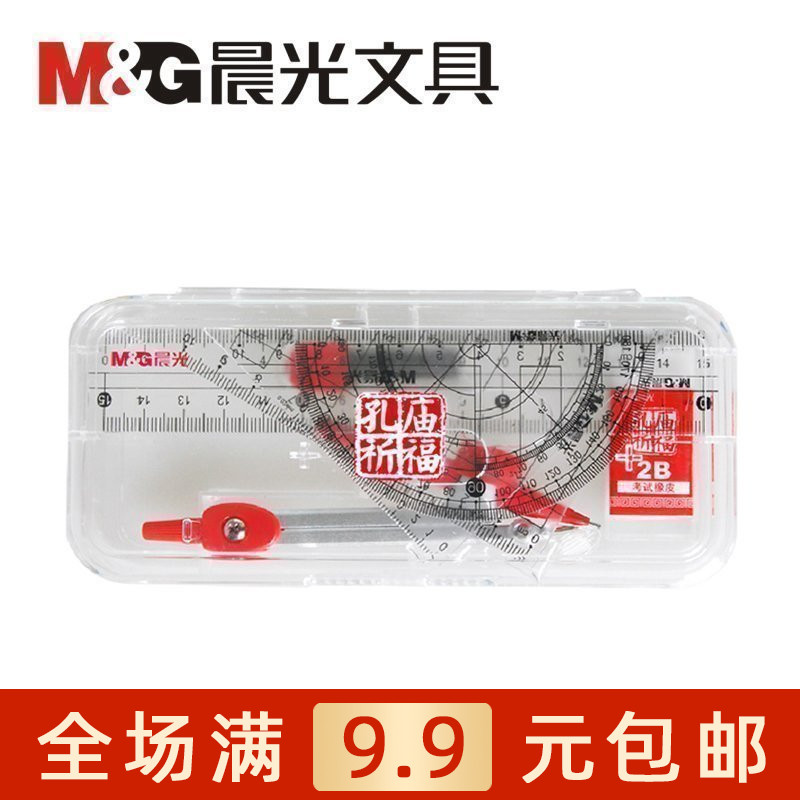 晨光文具孔庙七件套圆规尺橡皮铅笔学生考试用品ACS90823包邮