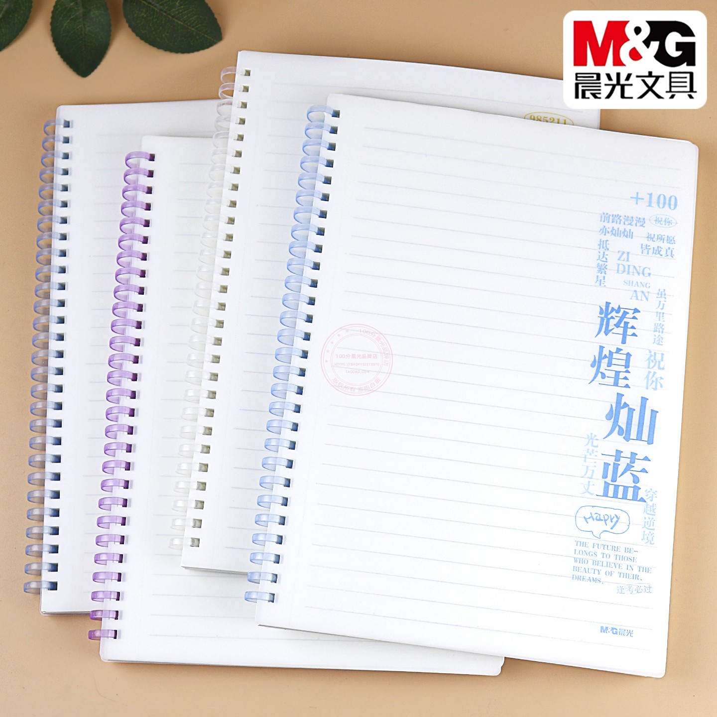 晨光PP软线圈本70页创意学生办公B5横线作业笔记本记事本XB5102F6