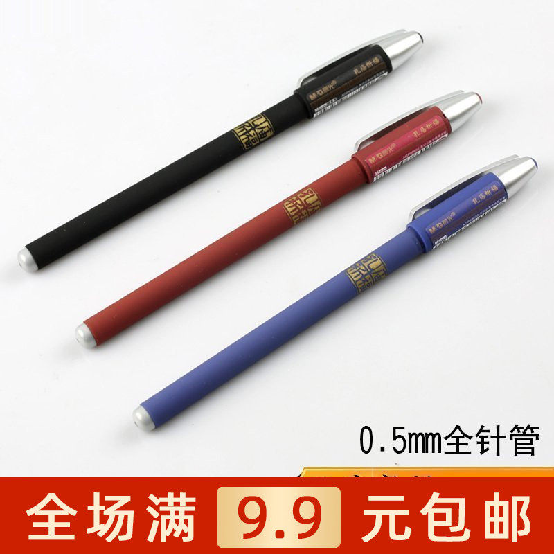 晨光文具孔庙考试用笔中性笔学生0.5mm水笔 签字笔AGP68602包邮