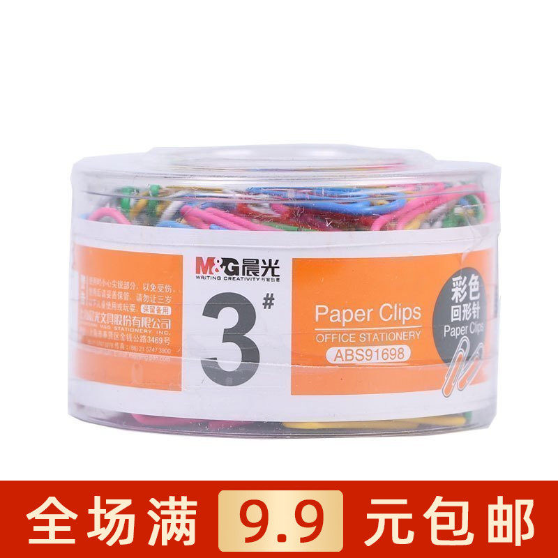晨光文具ABS91698 办公用3号彩色回形针曲别针PVC筒装包邮