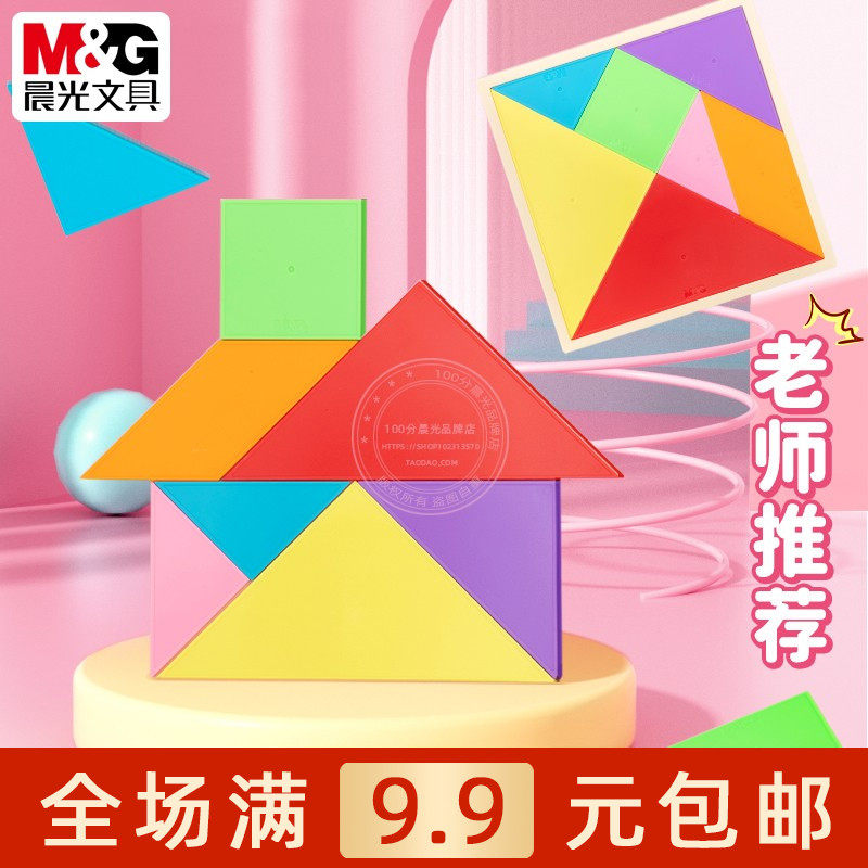 晨光图形七巧板小学生一二年级数学教具儿童益智磁力拼图ASD998Z8