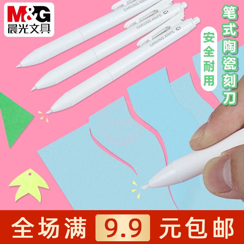 晨光优品按动笔式陶瓷刻刀学生手工刀裁纸刀手账专用工具ASS913P3