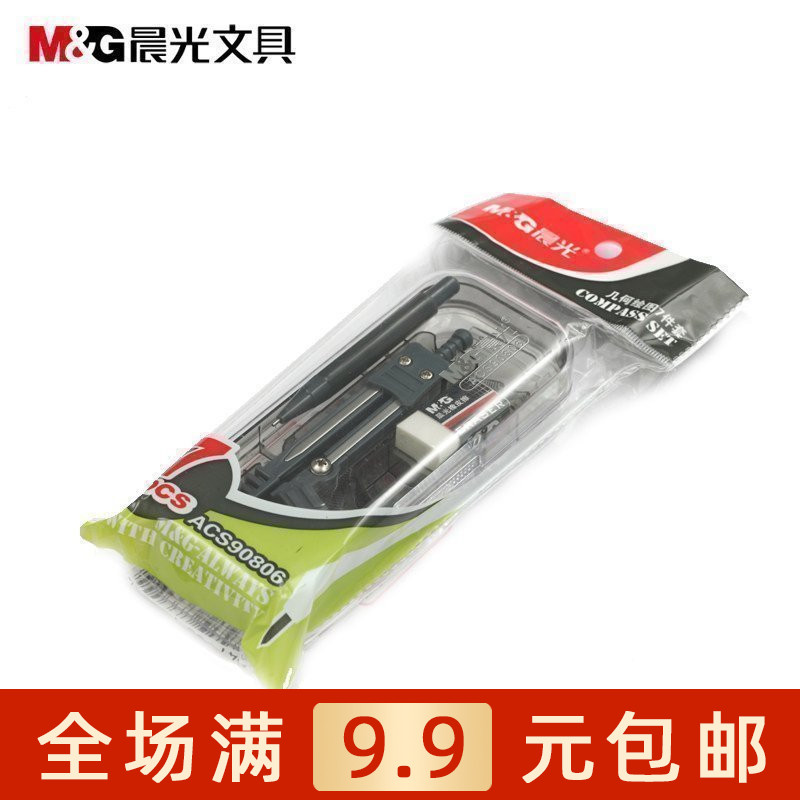 包邮晨光文具ACS90806学生绘图 套装圆规套尺三角尺橡皮 几何绘图